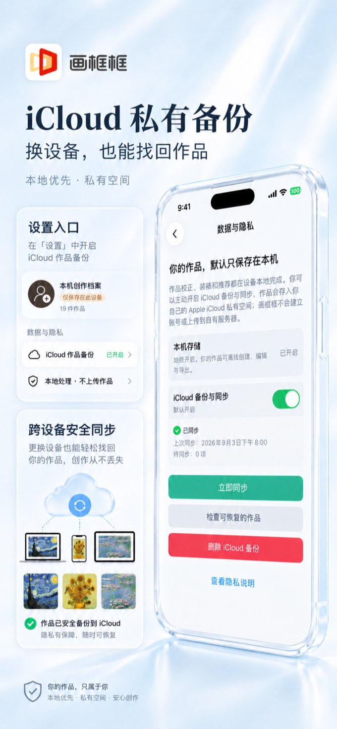 画框框作品库与数字展览的 App Store 产品截图